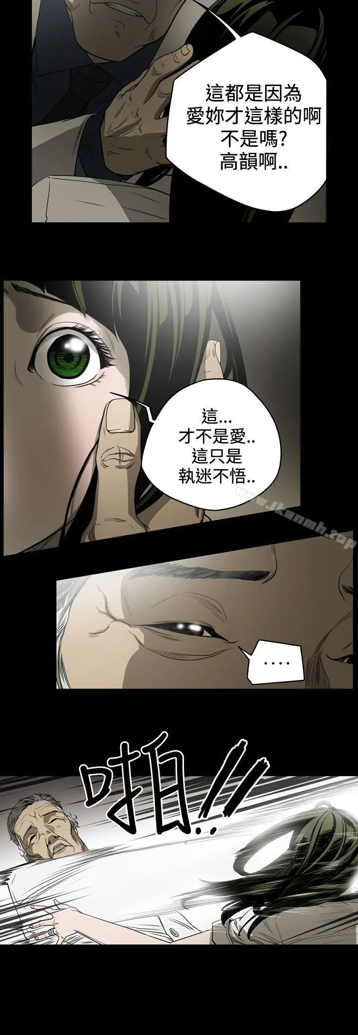 ACE:禁断的诈欺之夜 - 第8话 - page 10