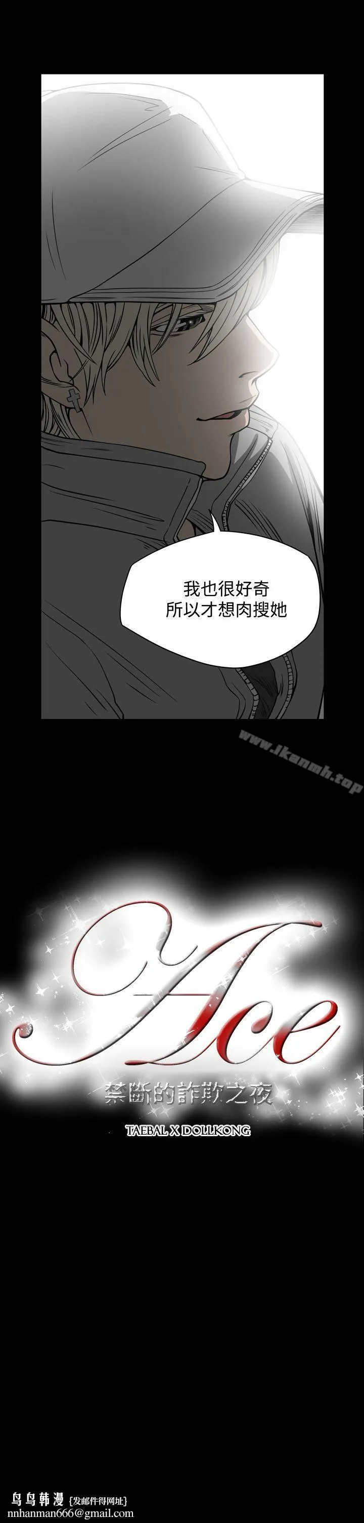 ACE:禁断的诈欺之夜 - 第8话 - page 20