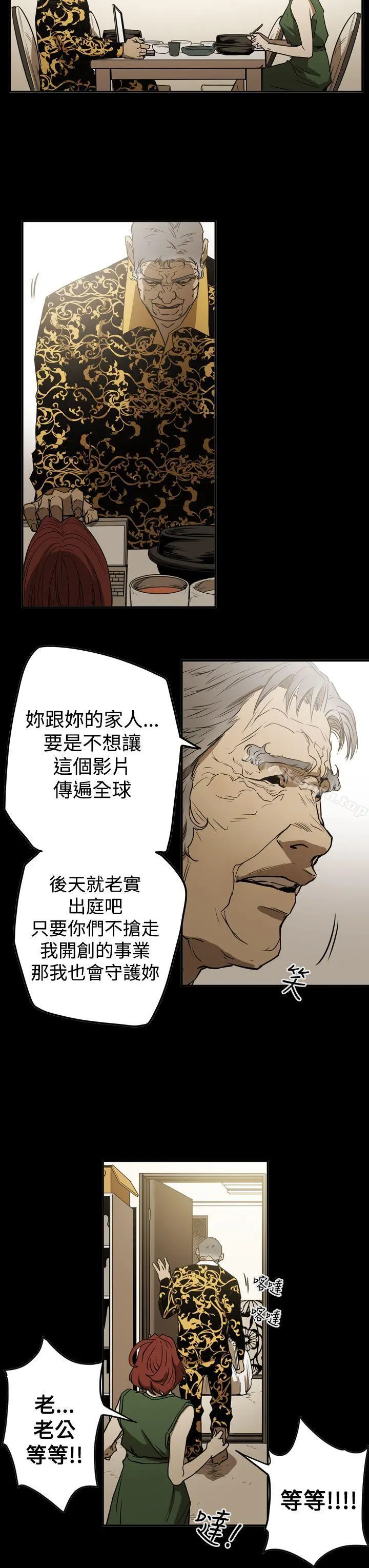ACE:禁断的诈欺之夜 - 第2季第22话 - page 13