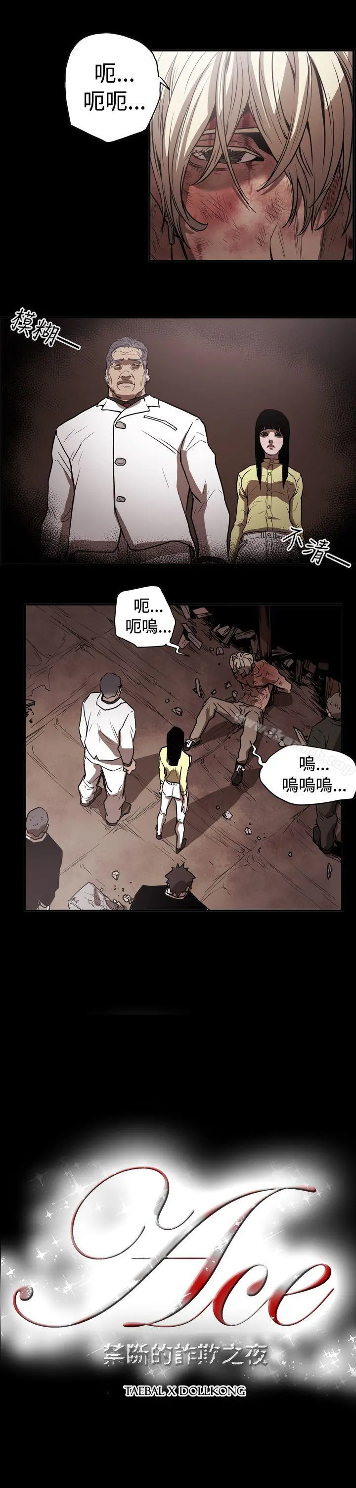 ACE:禁断的诈欺之夜 - 第2季第13话 - page 2
