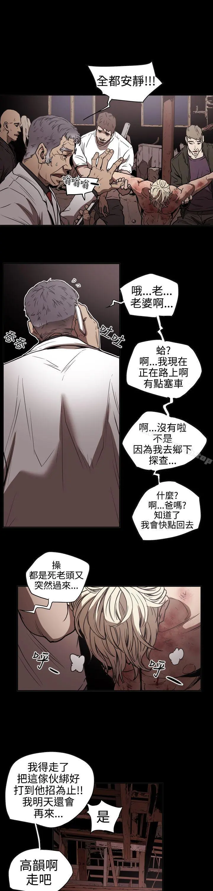 ACE:禁断的诈欺之夜 - 第2季第13话 - page 5