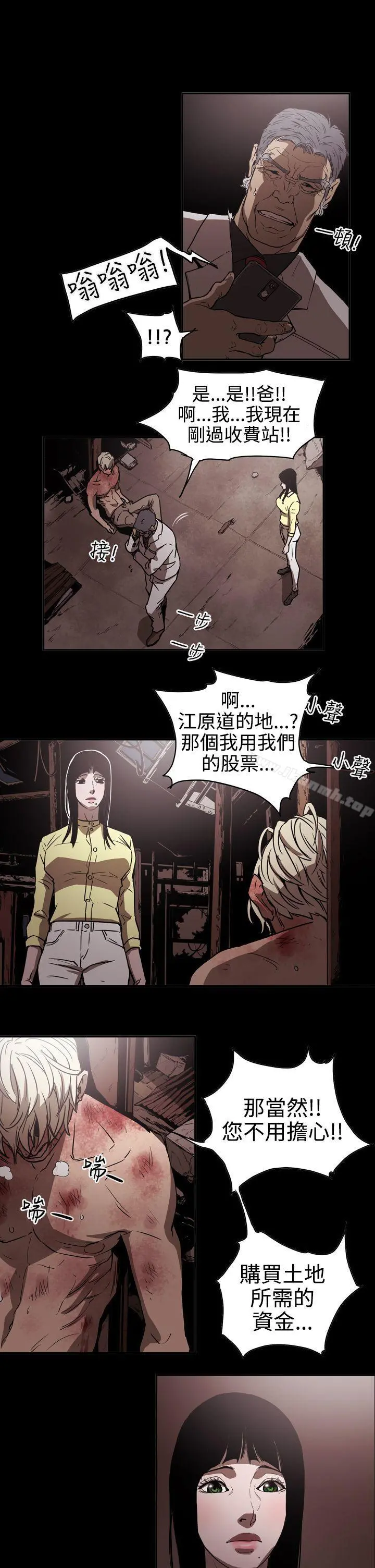 ACE:禁断的诈欺之夜 - 第2季第13话 - page 11
