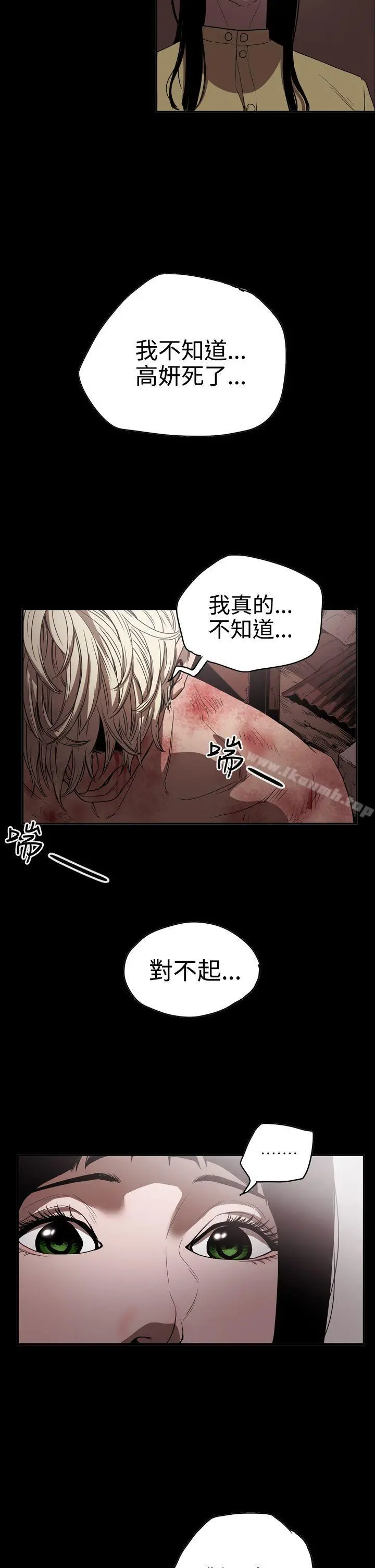 ACE:禁断的诈欺之夜 - 第2季第13话 - page 12