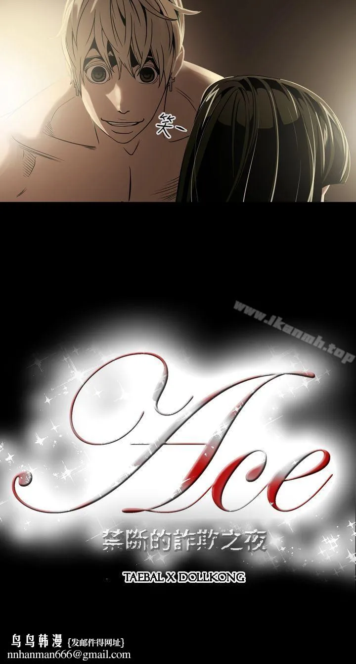 ACE:禁断的诈欺之夜 - 第5话 - page 22