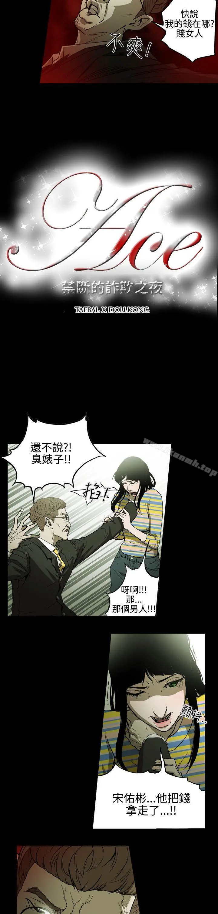 ACE:禁断的诈欺之夜 - 第2季第5话 - page 2