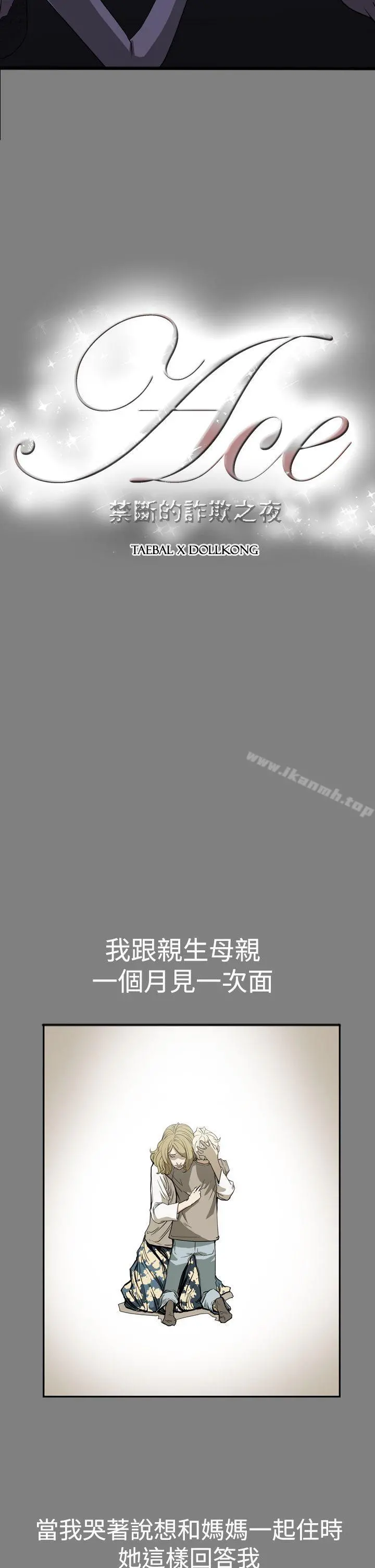 ACE:禁断的诈欺之夜 - 第24话 - page 2