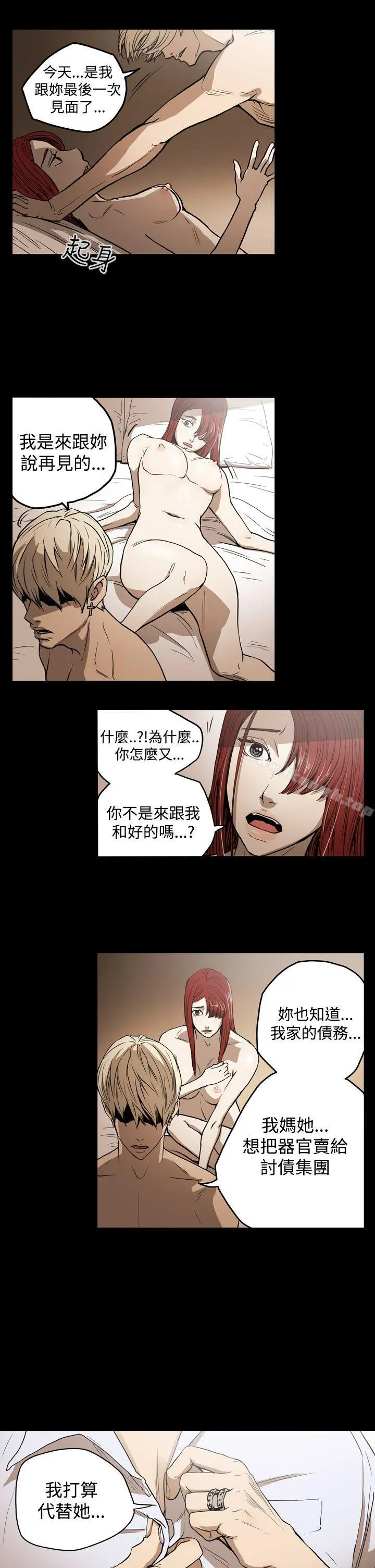 ACE:禁断的诈欺之夜 - 第24话 - page 23