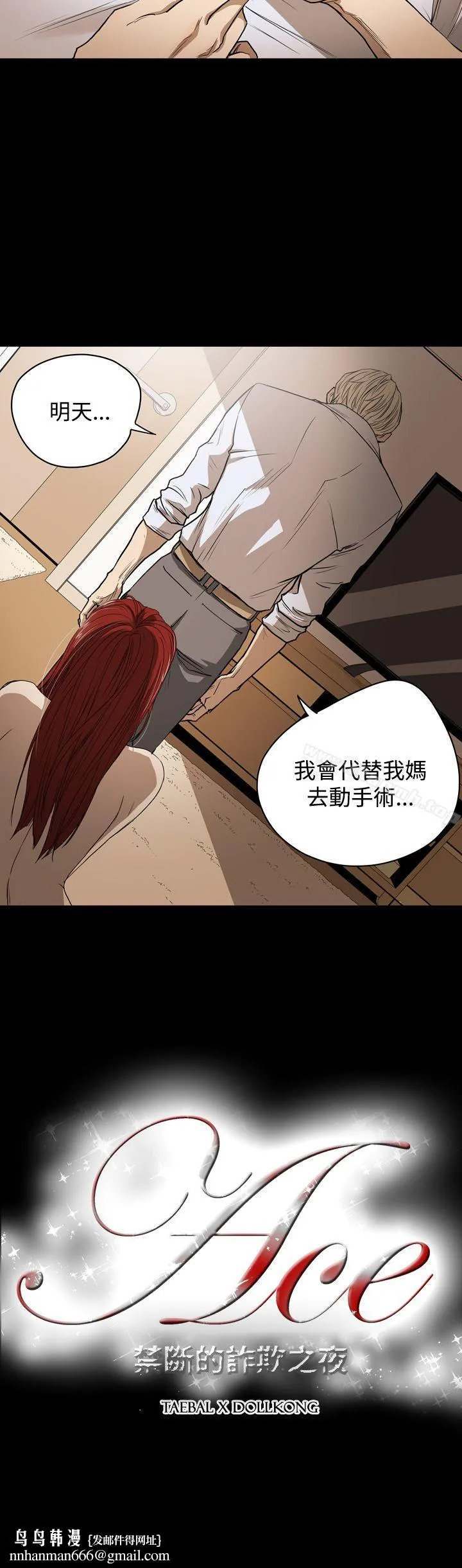 ACE:禁断的诈欺之夜 - 第24话 - page 24