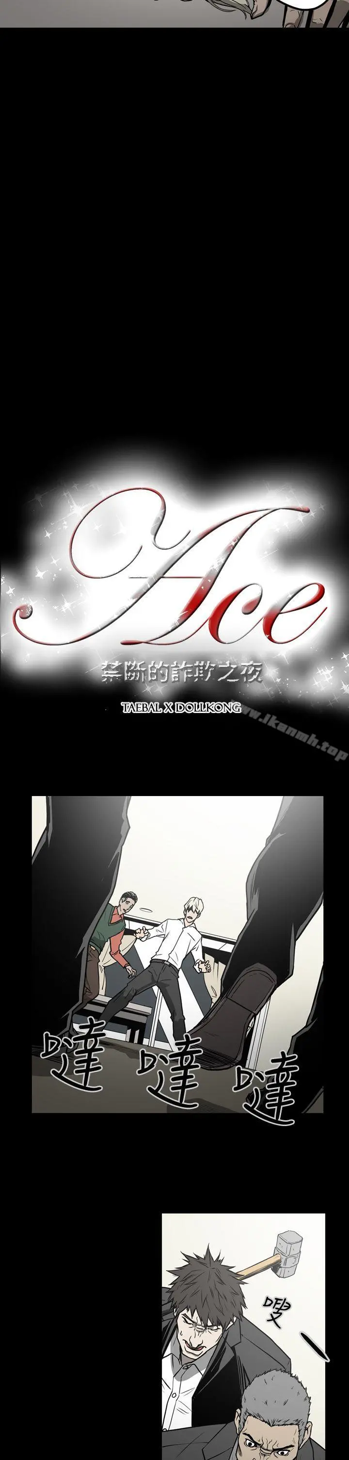 ACE:禁断的诈欺之夜 - 第1季最终话 - page 2