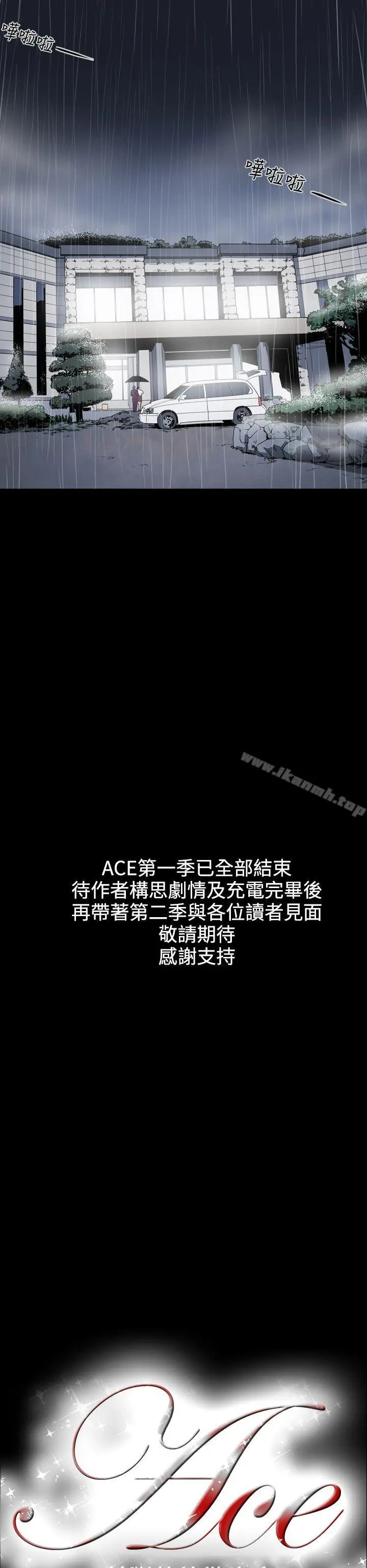ACE:禁断的诈欺之夜 - 第1季最终话 - page 26