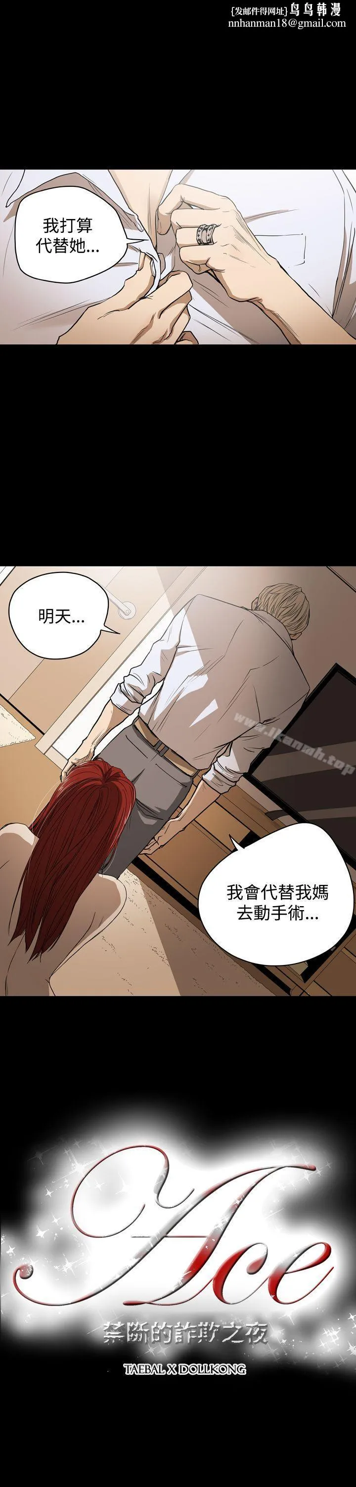 ACE:禁断的诈欺之夜 - 第25话 - page 1