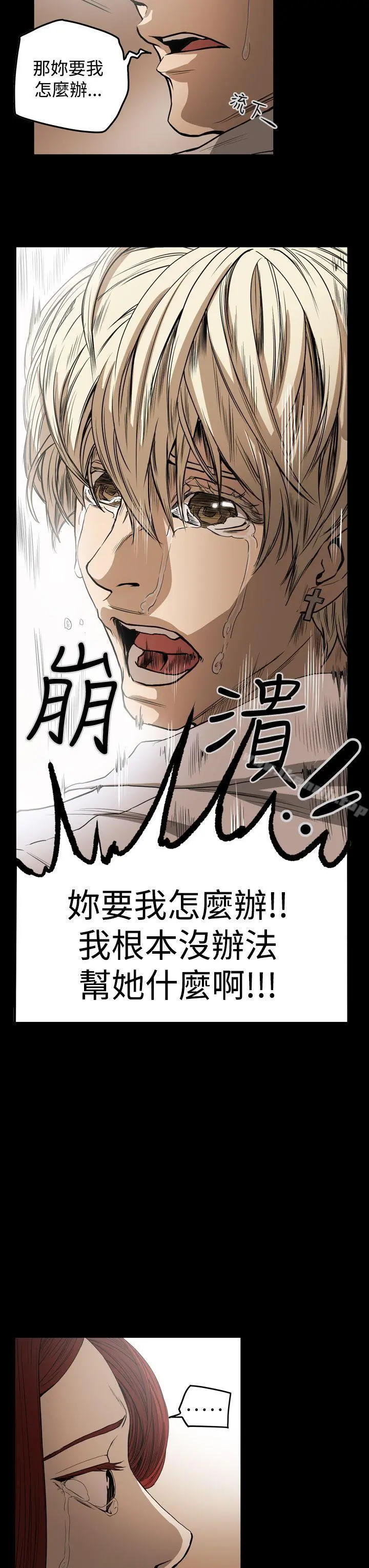 ACE:禁断的诈欺之夜 - 第25话 - page 3