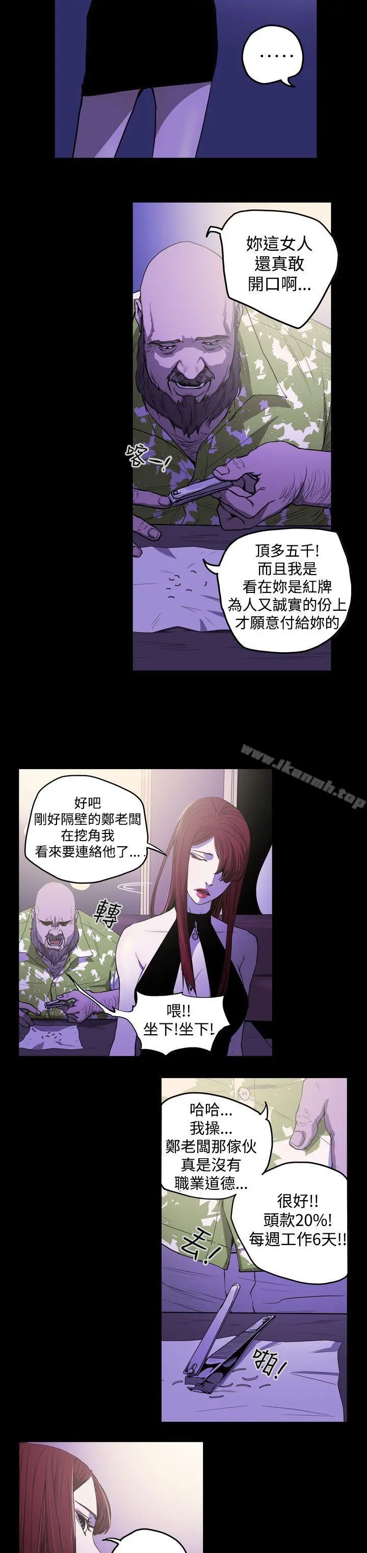 ACE:禁断的诈欺之夜 - 第25话 - page 8