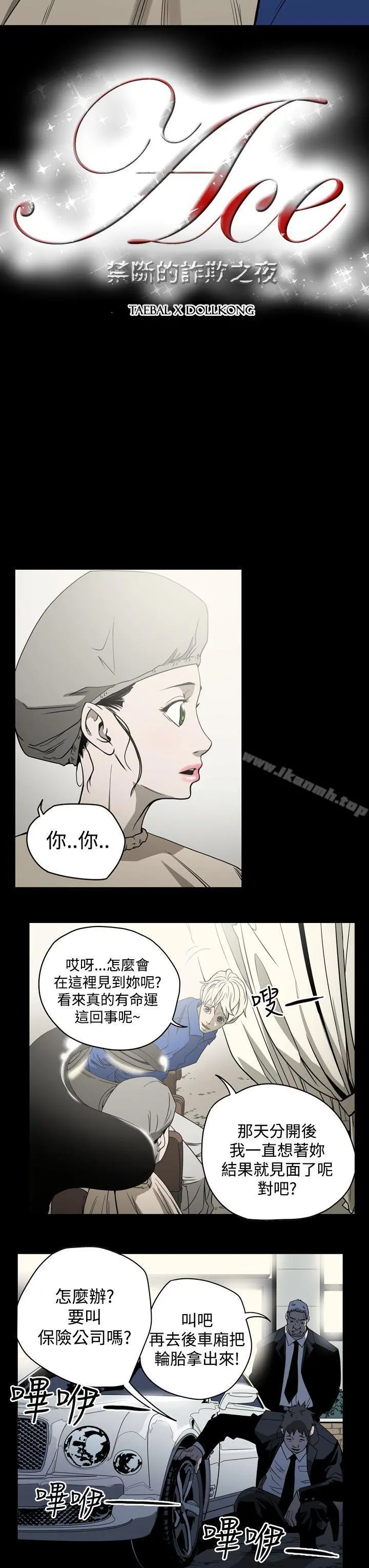 ACE:禁断的诈欺之夜 - 第10话 - page 3