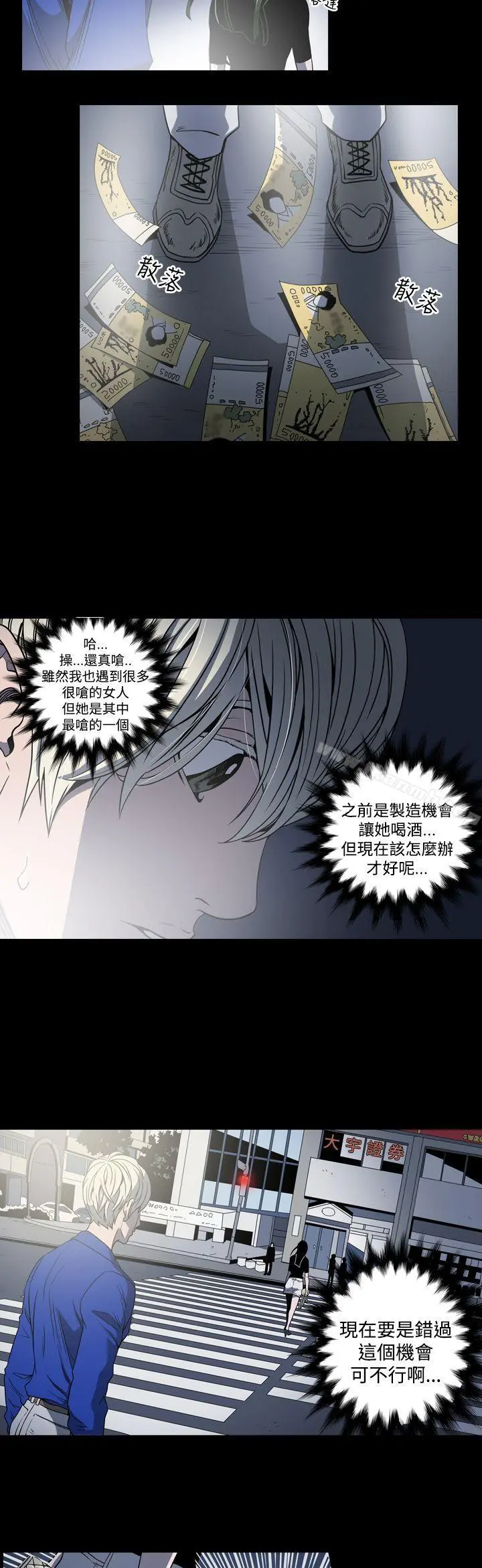 ACE:禁断的诈欺之夜 - 第10话 - page 9