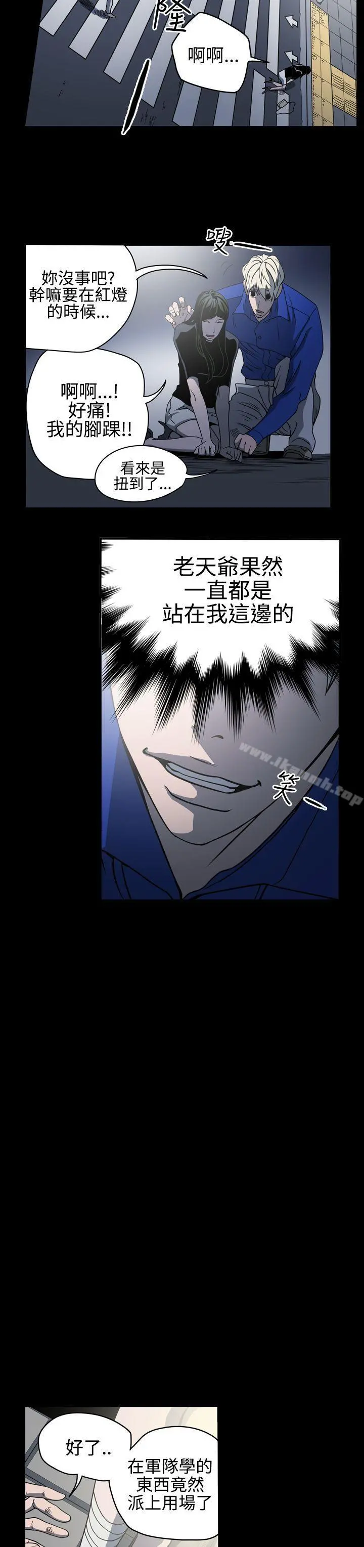 ACE:禁断的诈欺之夜 - 第10话 - page 12