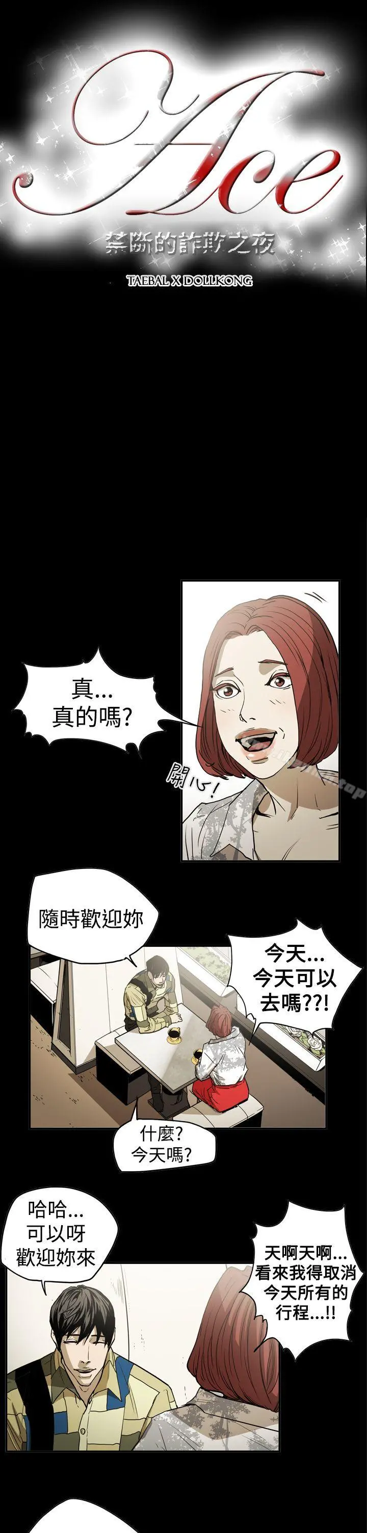 ACE:禁断的诈欺之夜 - 第2季第16话 - page 2