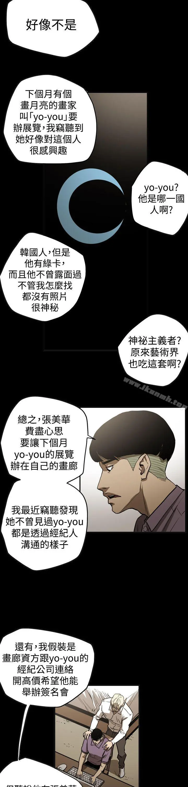 ACE:禁断的诈欺之夜 - 第2季第16话 - page 12