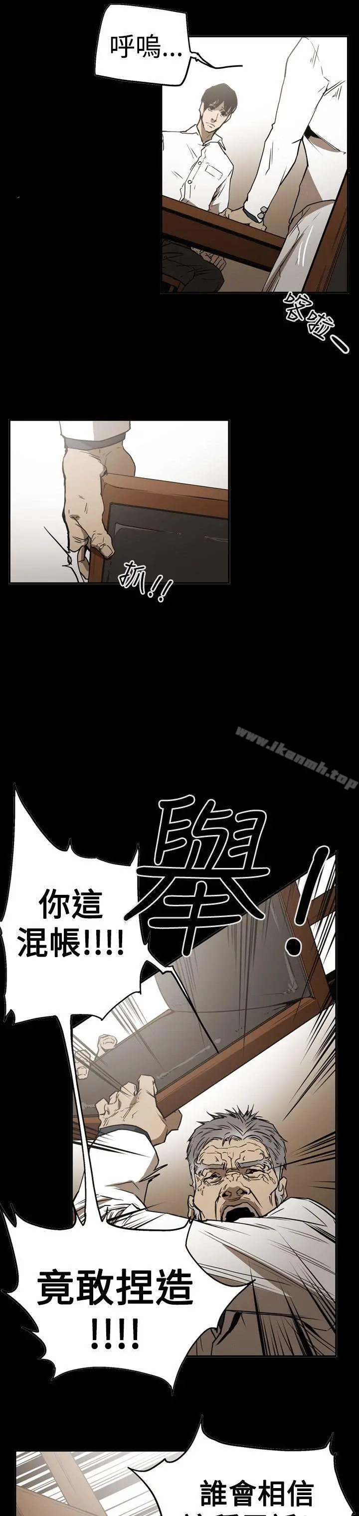ACE:禁断的诈欺之夜 - 第2季第26话 - page 8