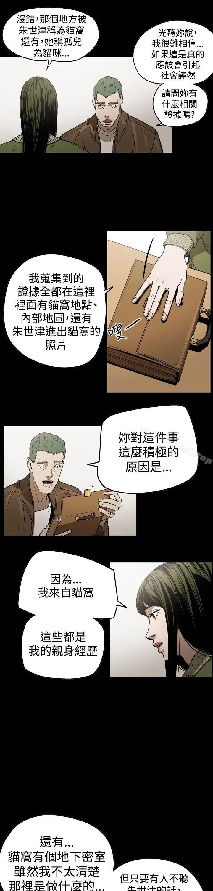ACE:禁断的诈欺之夜 - 第2季第29话 - page 4