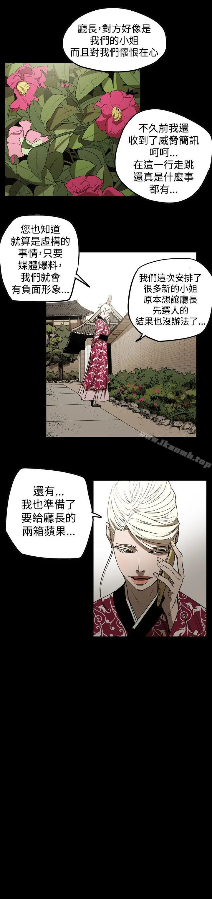 ACE:禁断的诈欺之夜 - 第2季第29话 - page 8
