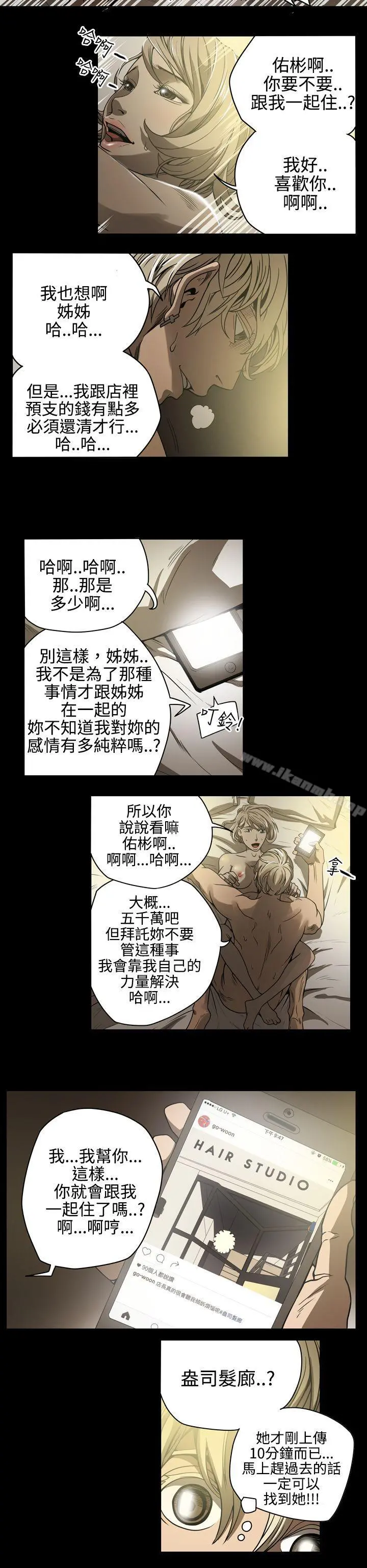 ACE:禁断的诈欺之夜 - 第9话 - page 6