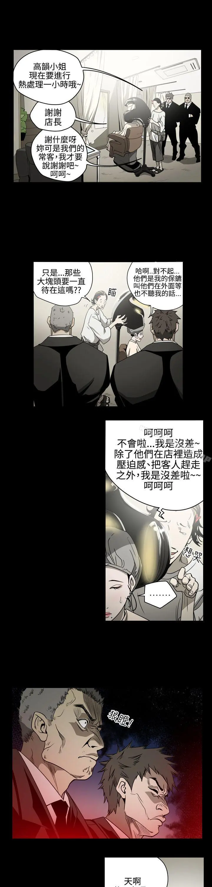 ACE:禁断的诈欺之夜 - 第9话 - page 9