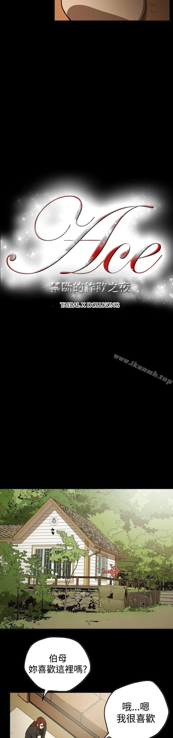 ACE:禁断的诈欺之夜 - 第2季第21话 - page 3