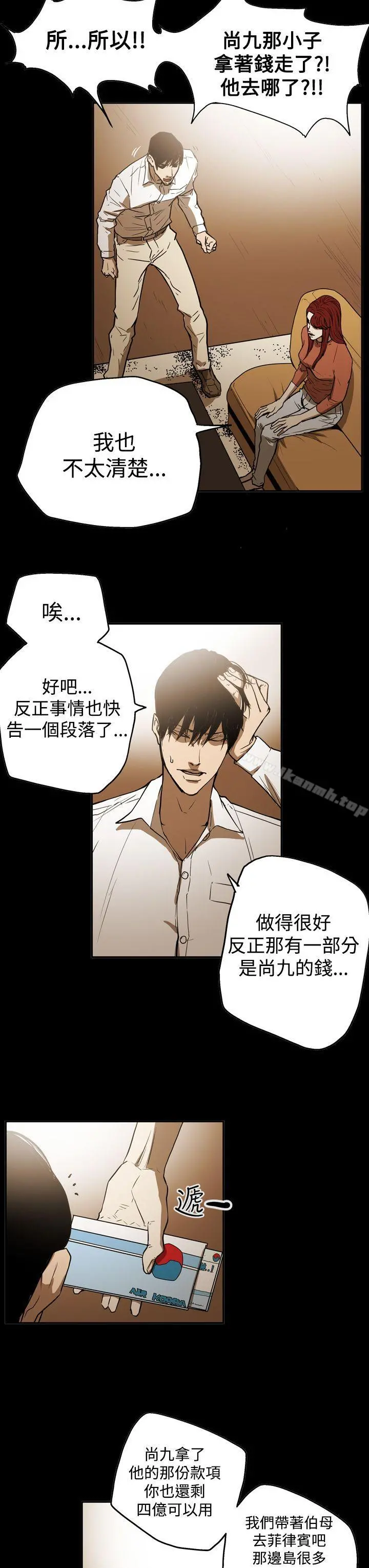 ACE:禁断的诈欺之夜 - 第2季第21话 - page 13