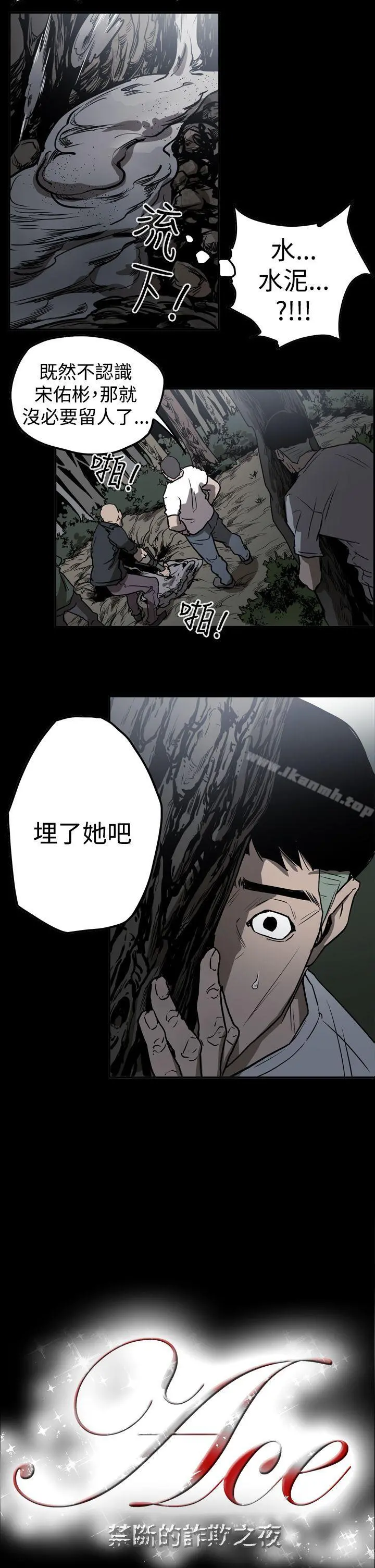 ACE:禁断的诈欺之夜 - 第2季第12话 - page 2