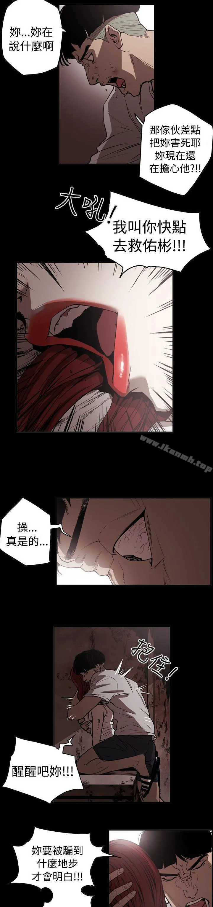 ACE:禁断的诈欺之夜 - 第2季第12话 - page 13