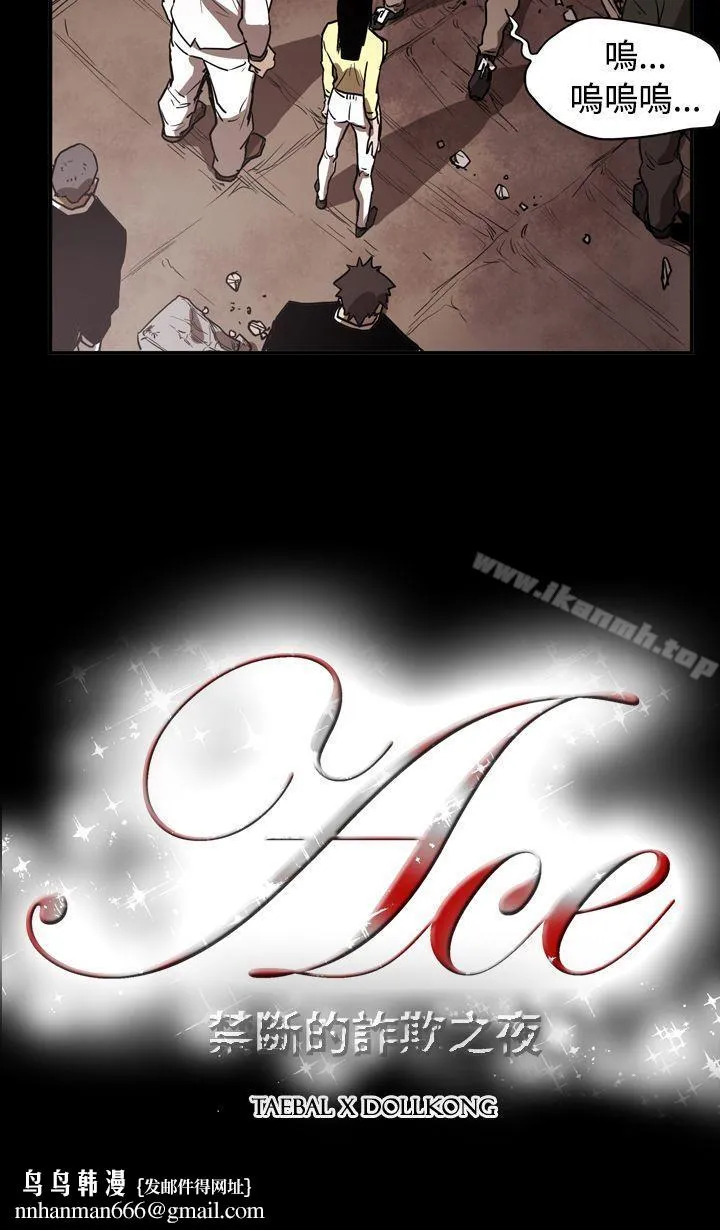 ACE:禁断的诈欺之夜 - 第2季第12话 - page 21