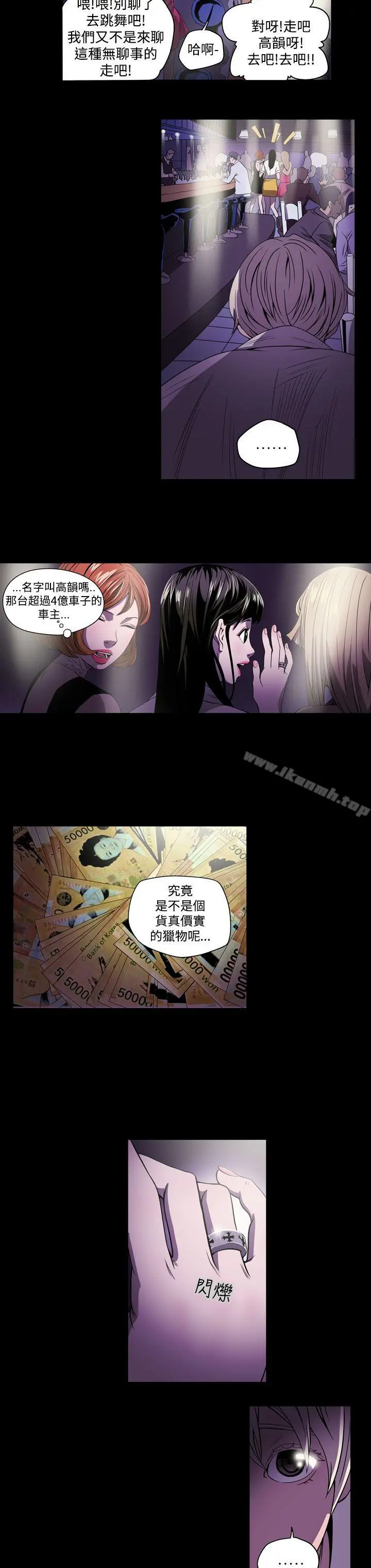 ACE:禁断的诈欺之夜 - 第2话 - page 8