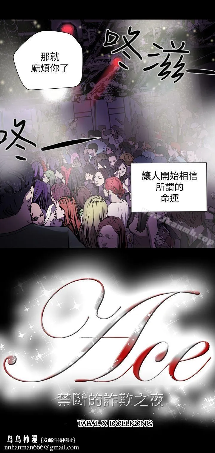 ACE:禁断的诈欺之夜 - 第2话 - page 22