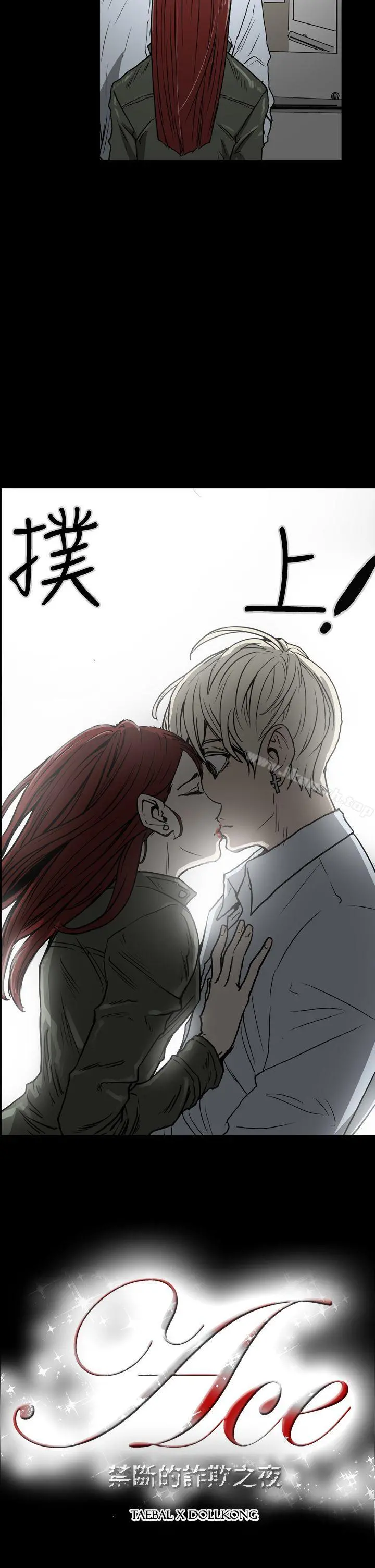 ACE:禁断的诈欺之夜 - 第22话 - page 2