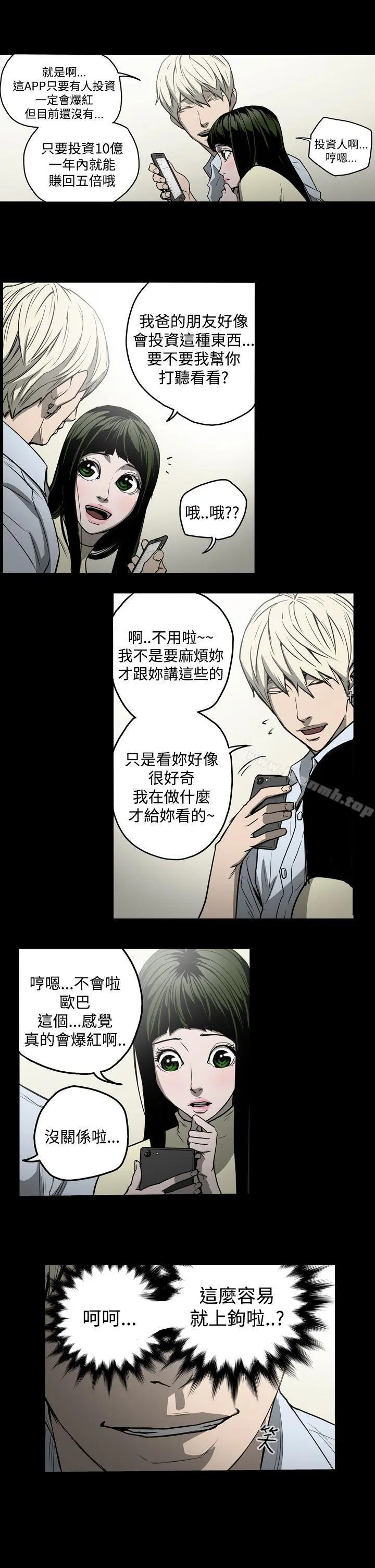 ACE:禁断的诈欺之夜 - 第22话 - page 11