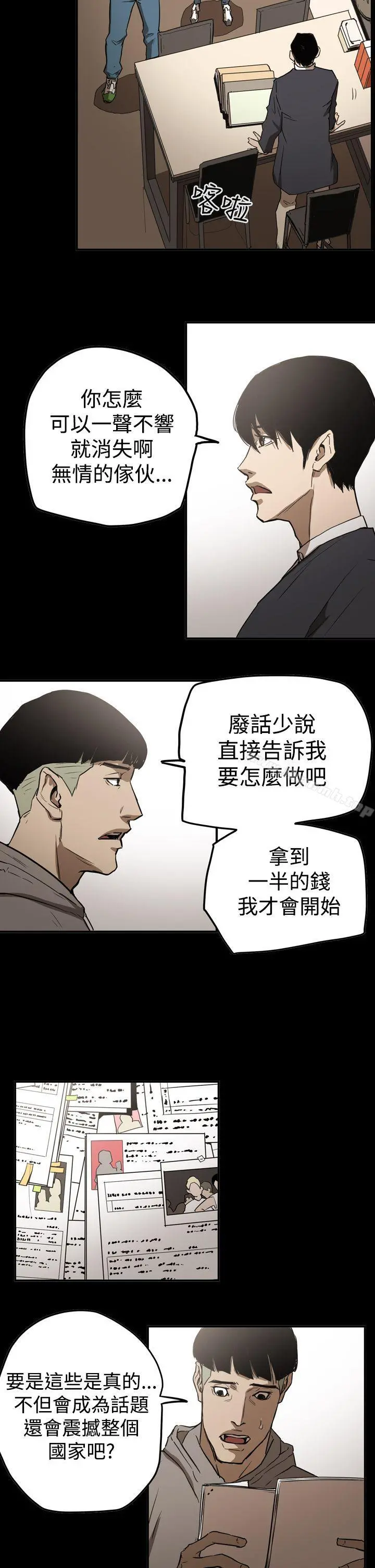 ACE:禁断的诈欺之夜 - 第2季第31话 - page 15