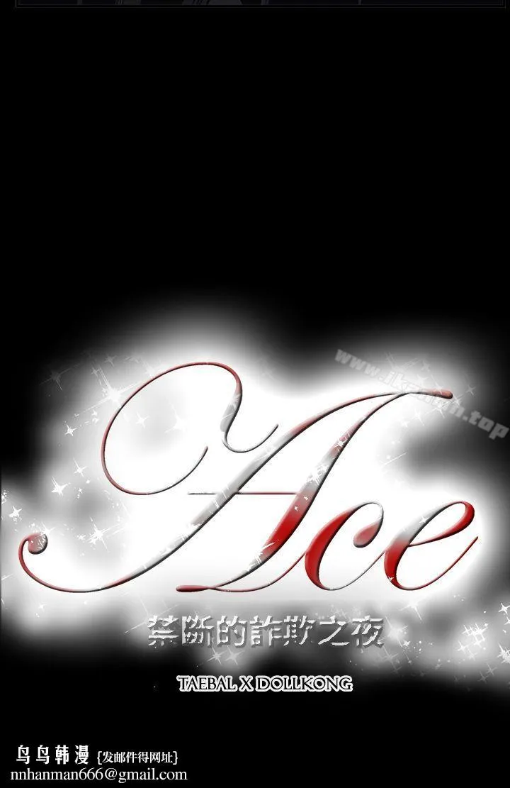 ACE:禁断的诈欺之夜 - 第2季第31话 - page 24