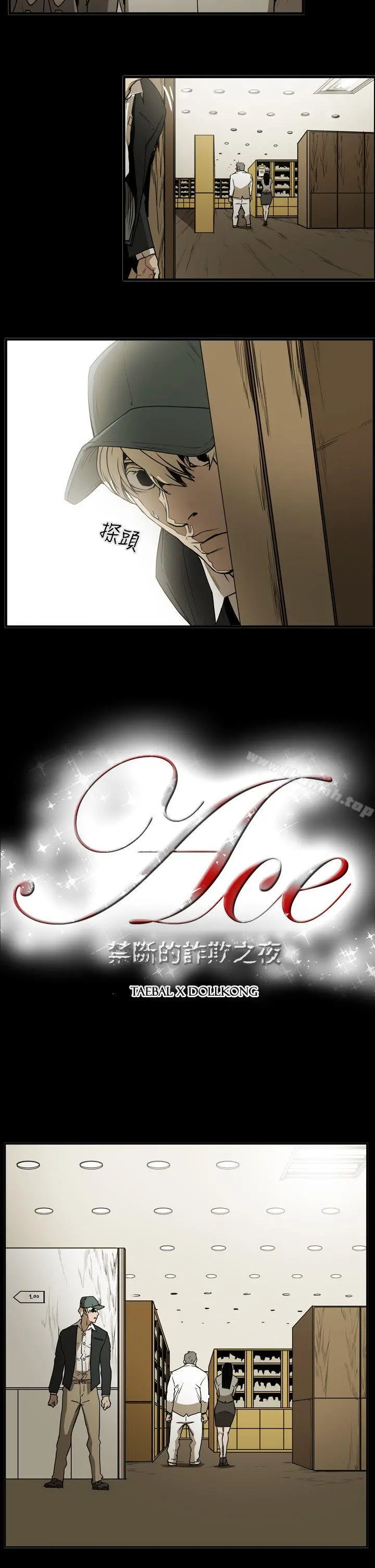 ACE:禁断的诈欺之夜 - 第2季第9话 - page 2