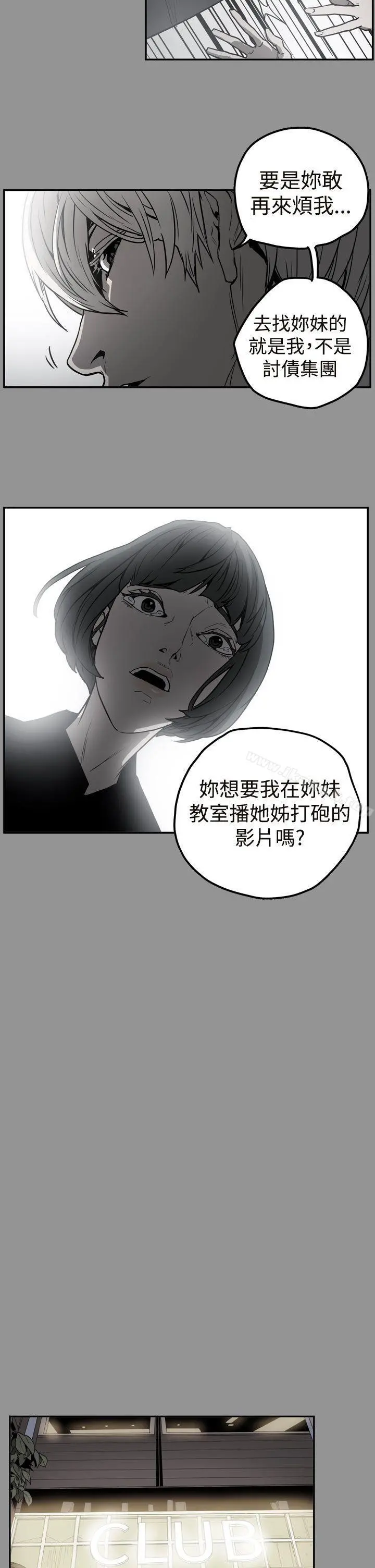 ACE:禁断的诈欺之夜 - 第2季第9话 - page 14