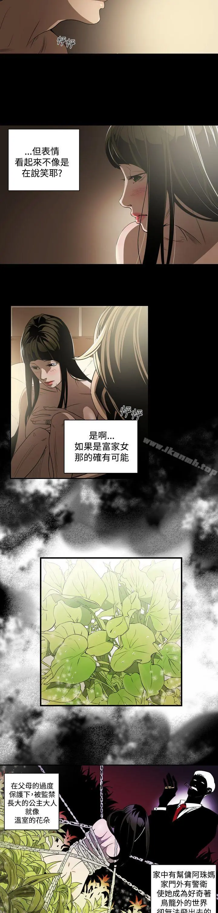 ACE:禁断的诈欺之夜 - 第6话 - page 4