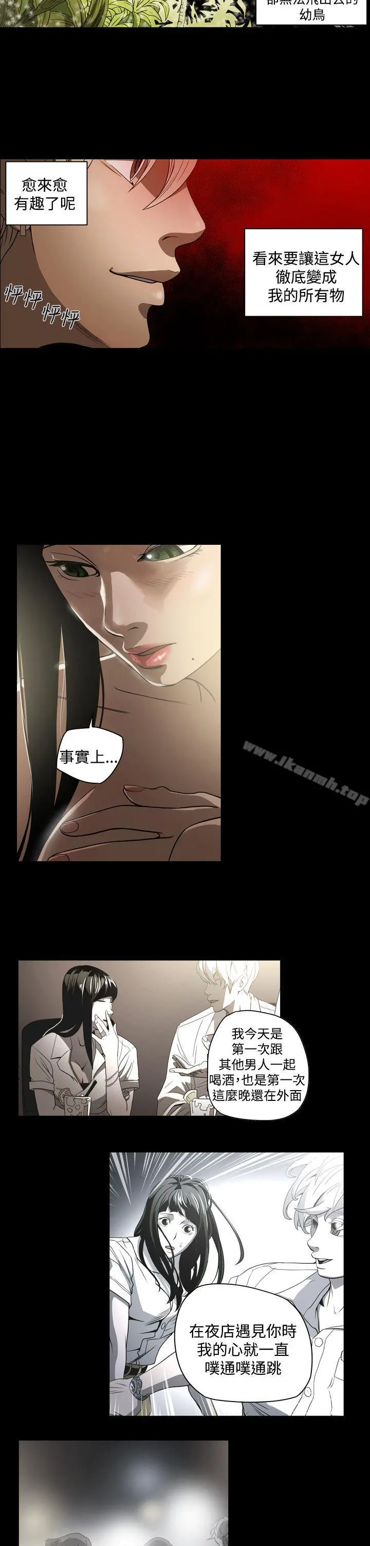 ACE:禁断的诈欺之夜 - 第6话 - page 5