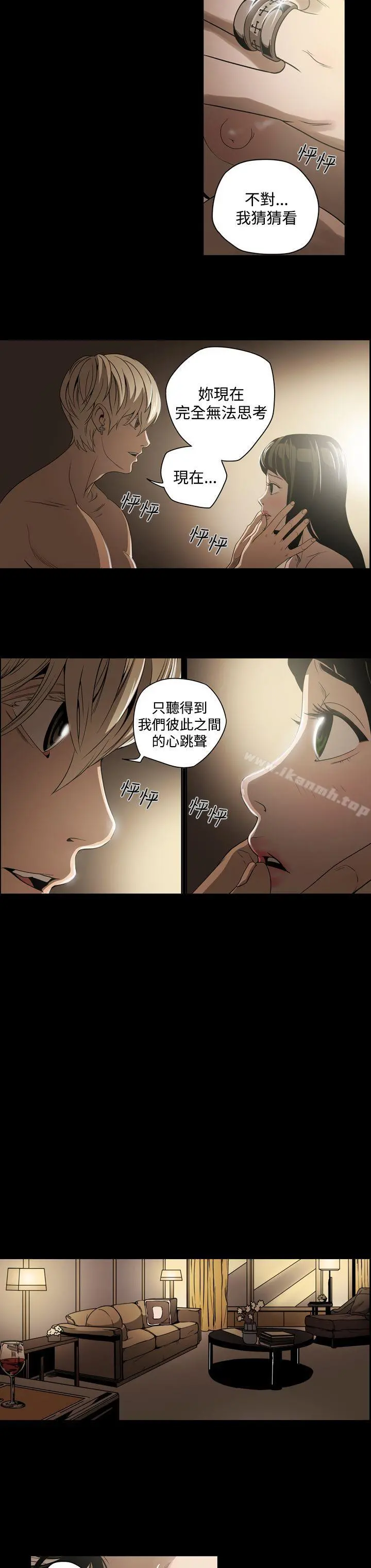 ACE:禁断的诈欺之夜 - 第6话 - page 8