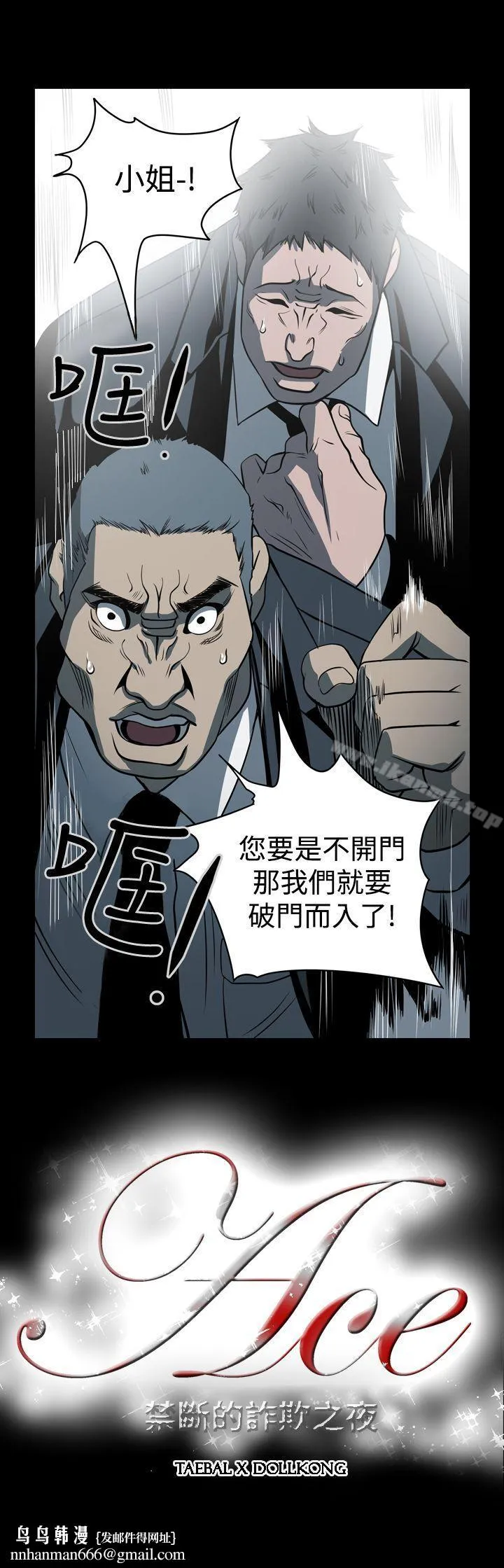 ACE:禁断的诈欺之夜 - 第6话 - page 21