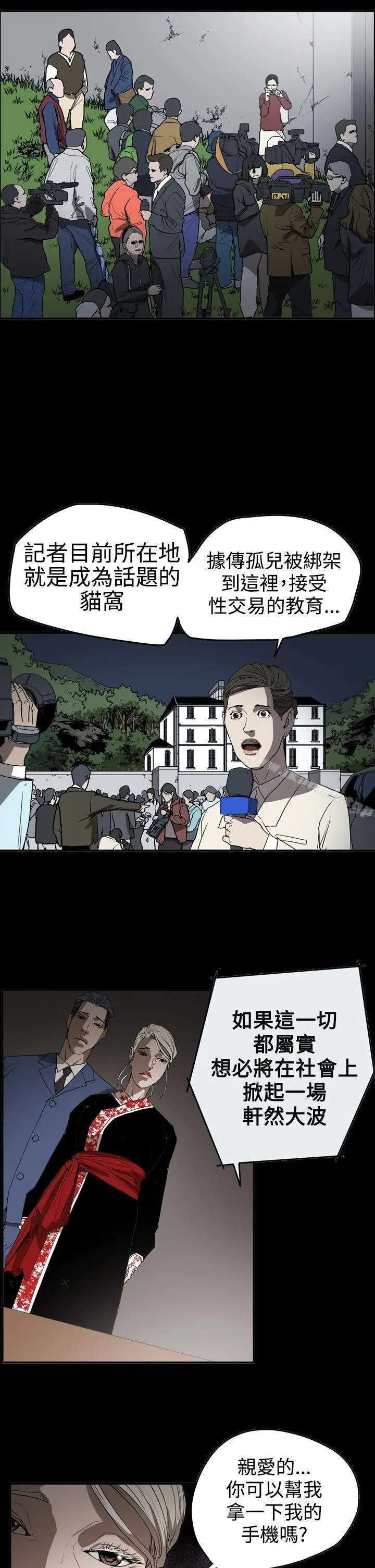 ACE:禁断的诈欺之夜 - 第2季第34话 - page 4
