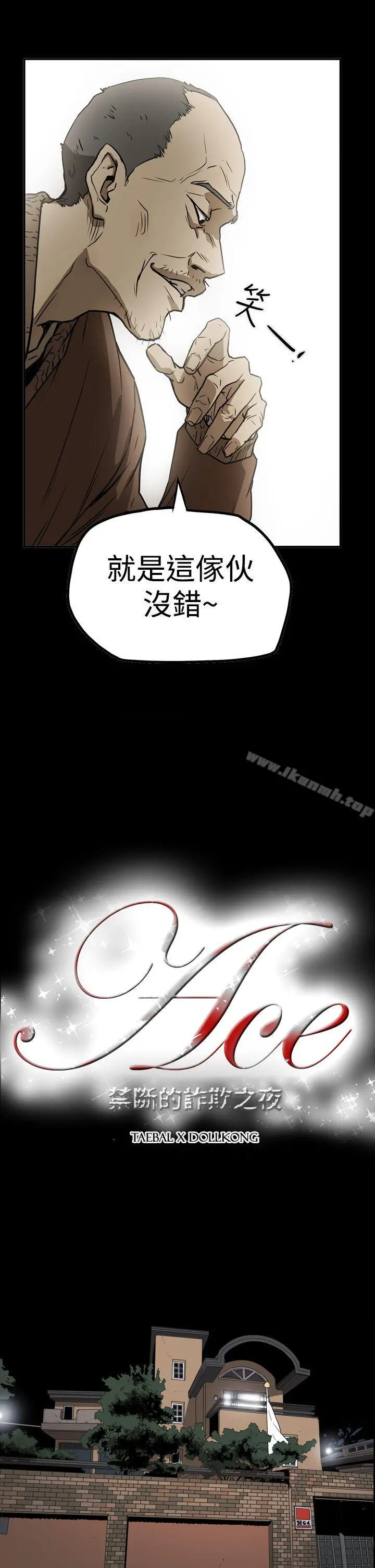 ACE:禁断的诈欺之夜 - 第2季第11话 - page 2