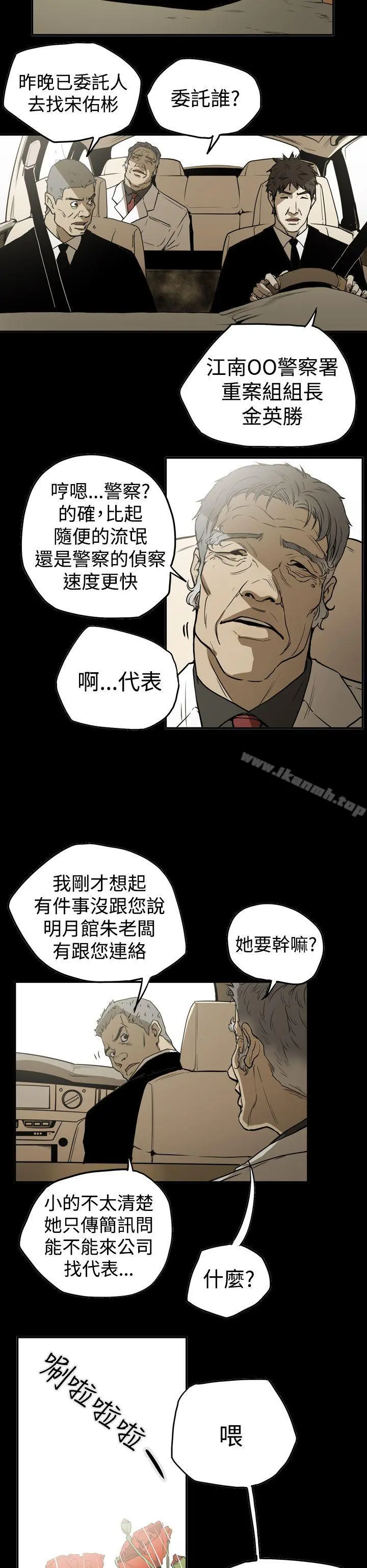 ACE:禁断的诈欺之夜 - 第2季第11话 - page 6