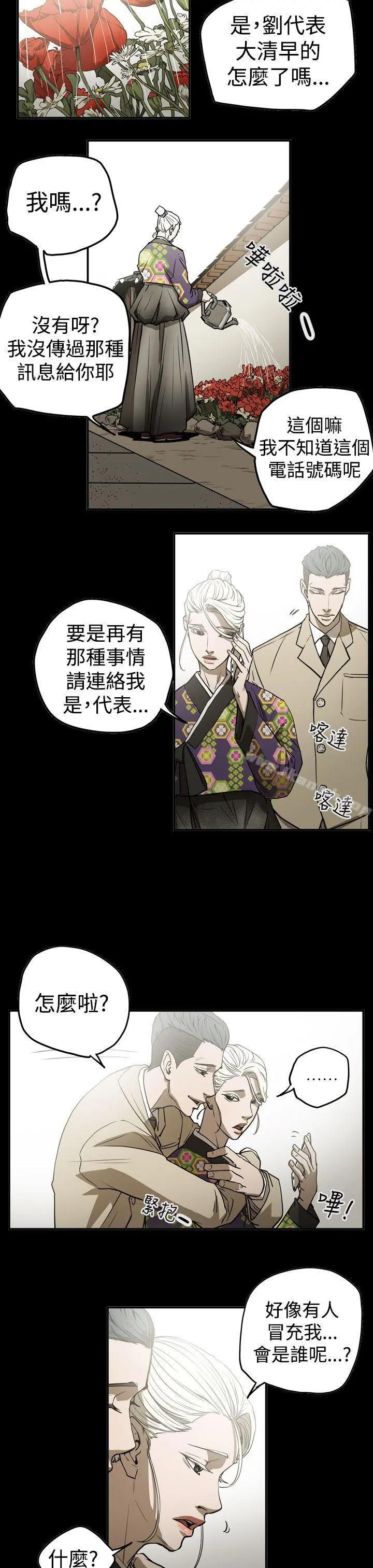 ACE:禁断的诈欺之夜 - 第2季第11话 - page 7