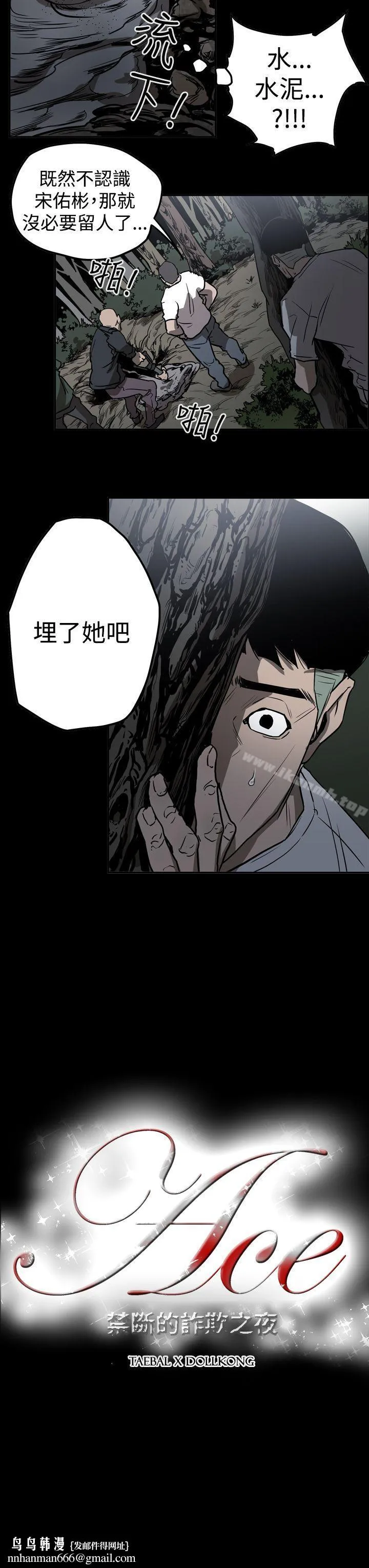 ACE:禁断的诈欺之夜 - 第2季第11话 - page 19