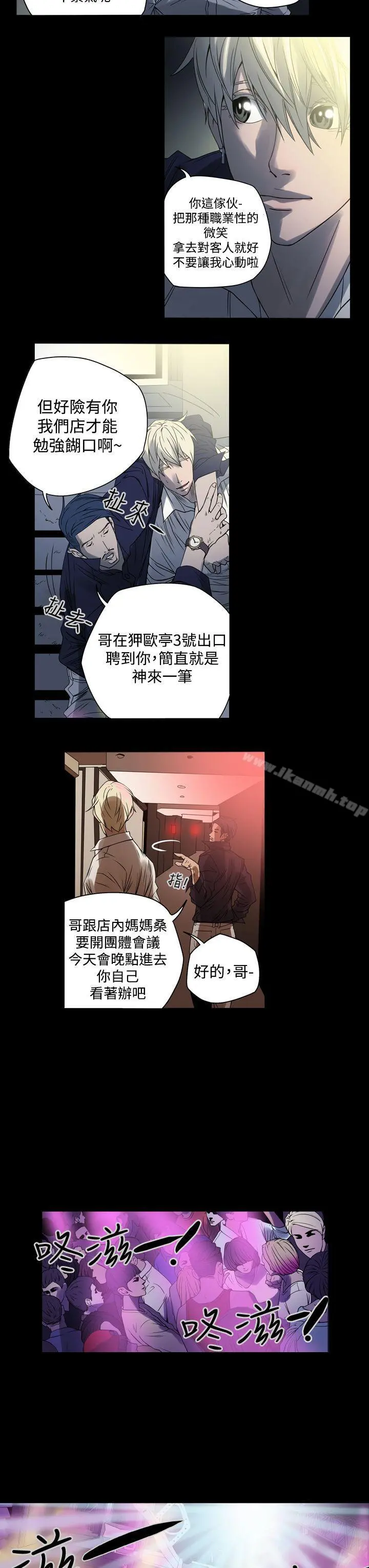 ACE:禁断的诈欺之夜 - 第1话 - page 13